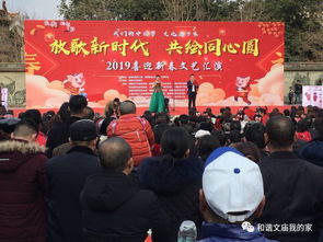 文廟社區舉辦“放歌新時代，共繪同心圓”迎新春文藝匯演暨文化藝術交流活動